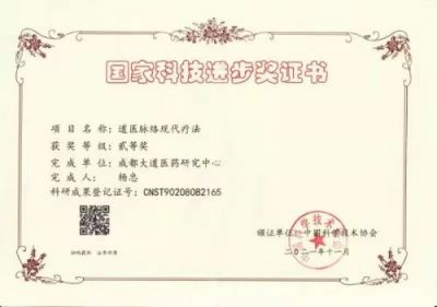 国医百科官网特别报道  中华道医脉络学现代疗法传承人——杨忠